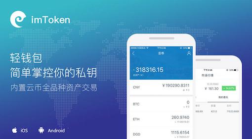 下载imtoken钱包app中国版-2021年最新imtoken钱包下载安卓