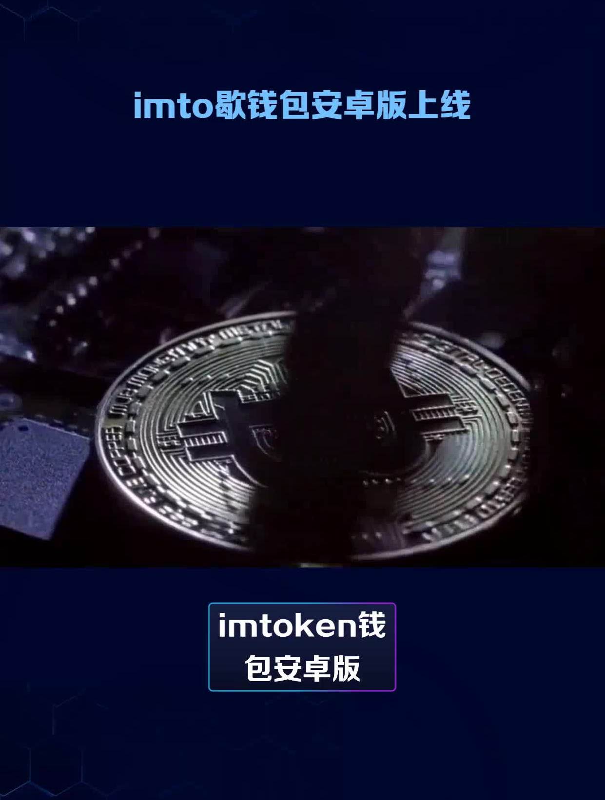 imtoken钱包安卓最新版本下载-imtoken钱包app下载290