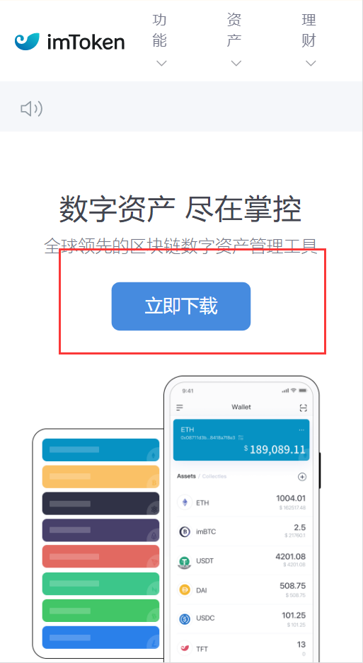 imtoken钱包官方下载最新版本-imtoken钱包app下载290