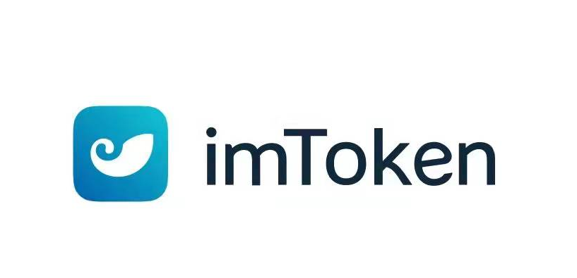 [下载最新版imToken官网]imtoken2020官网下载20